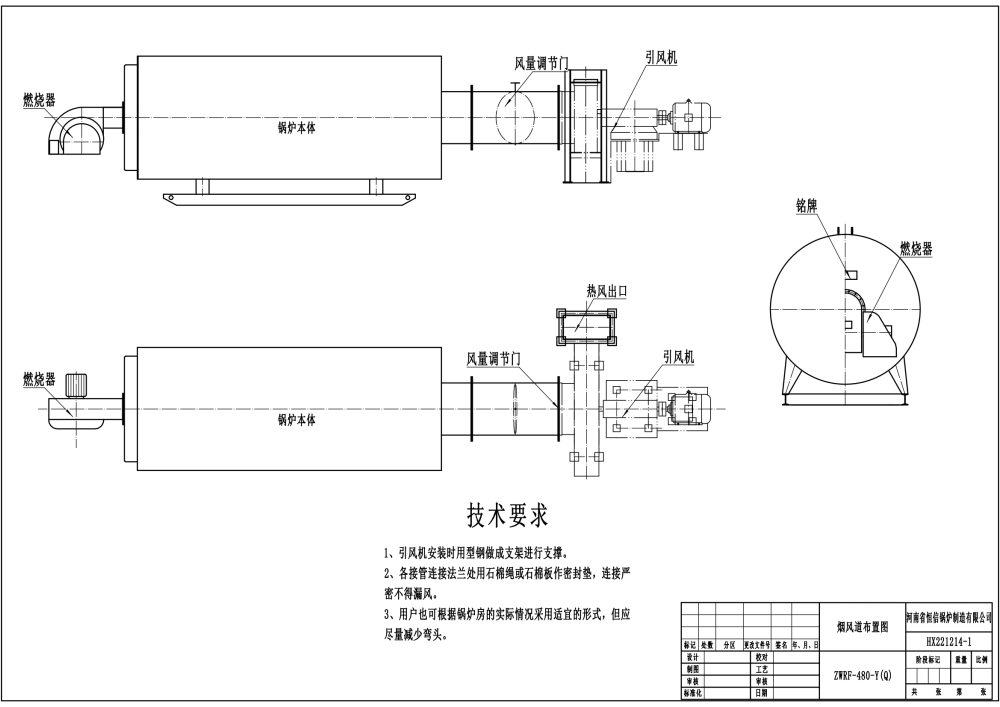 ZWRF臥式混合風(fēng)熱風(fēng)爐總圖_00.png