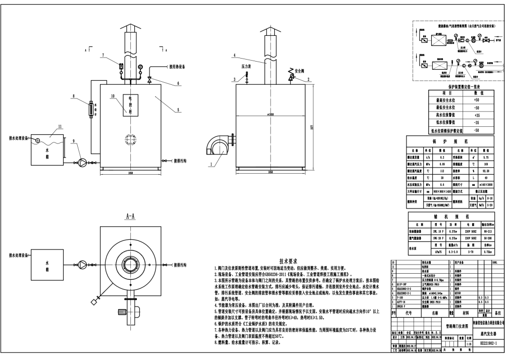 LSS立式燃油氣蒸汽發(fā)生器1.png