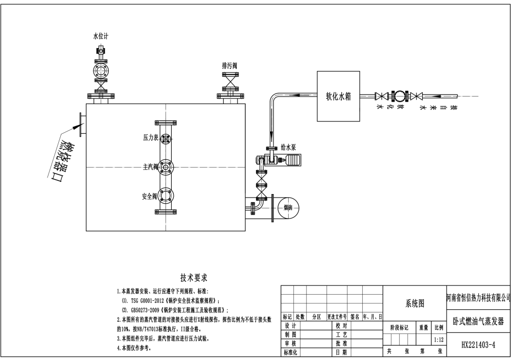 ZFQG臥式燃油氣蒸發(fā)器總圖1.png